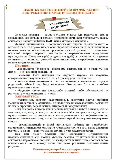 ПАВ прфилактика паямтка родителям