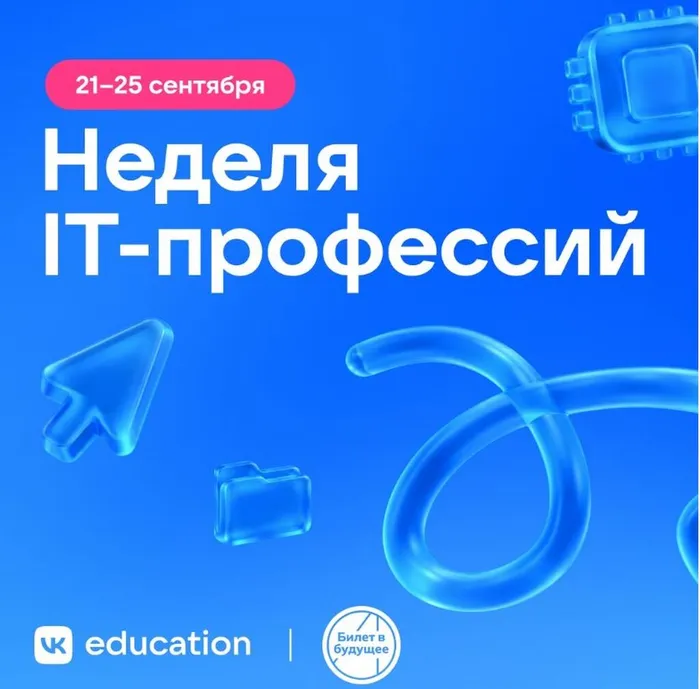 неделя IT-профессий