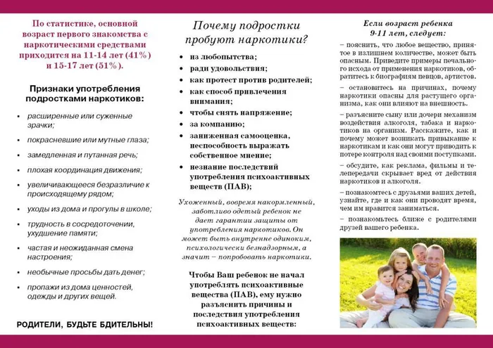 Памятка_по_профилактике_ПАВ