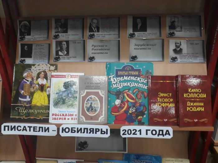Выставка книг писателей - юбиляров.jpeg